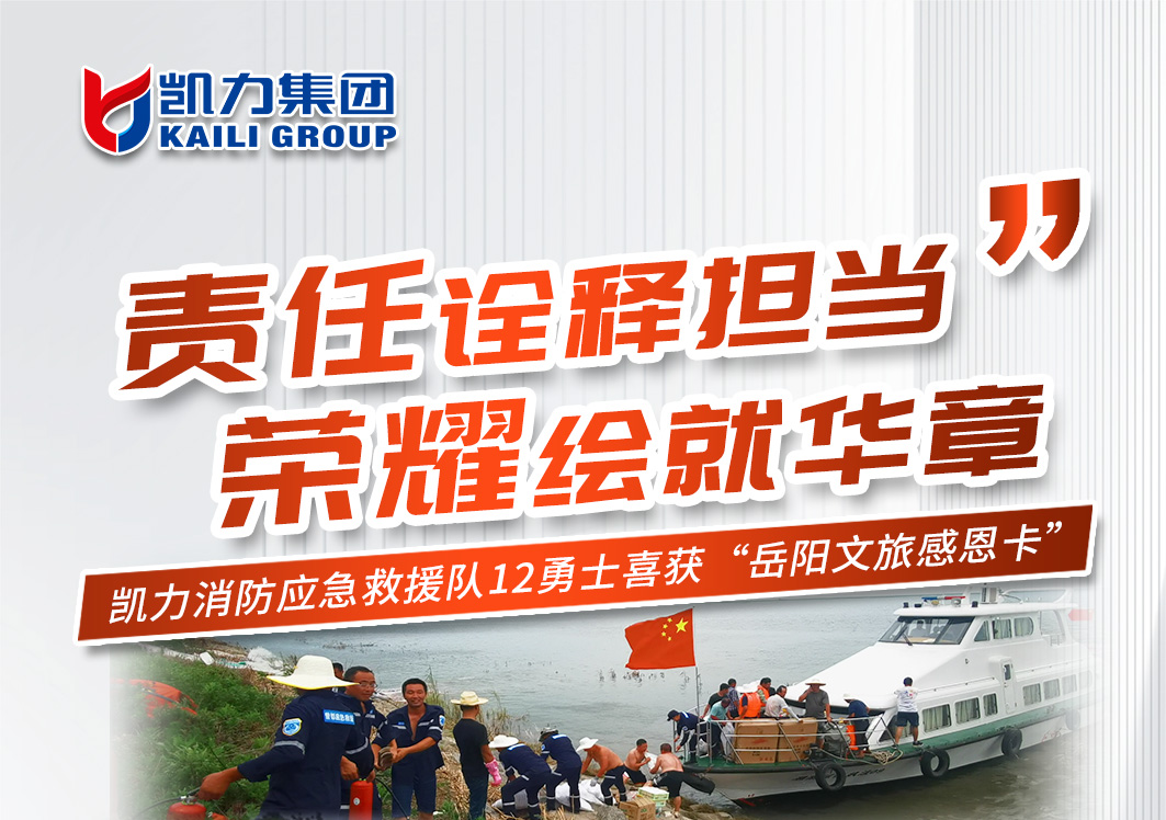 【专汽新闻】责任诠释担当,荣耀绘就华章!凯力勇士喜获岳阳文旅感恩卡